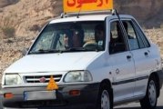 آموزشگاه رانندگی کارون باغستان