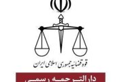 دارالترجمه رسمی دانشمند جاده ملارد