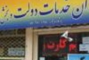 دفتر پیشخوان دولت در کرج | آدرس و تلفن دفاتر پیشخوان دولت در کرج