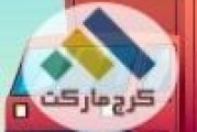 باربری ها و شرکت های حمل و نقل اثاثیه در کرج