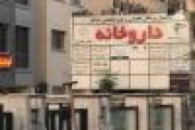 ساختمان پزشکان در کرج | لیست ساختمان پزشکان های کرج