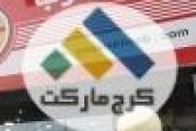 شعبه های فست فود پدر خوب در کرج