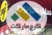شعب فلافل مامان جون در کرج