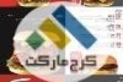 عطاویچ در کرج | آدرس و تلفن شعب عطاویچ در کرج