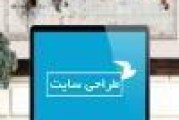 شرکت های طراحی سایت و سئو در کرج