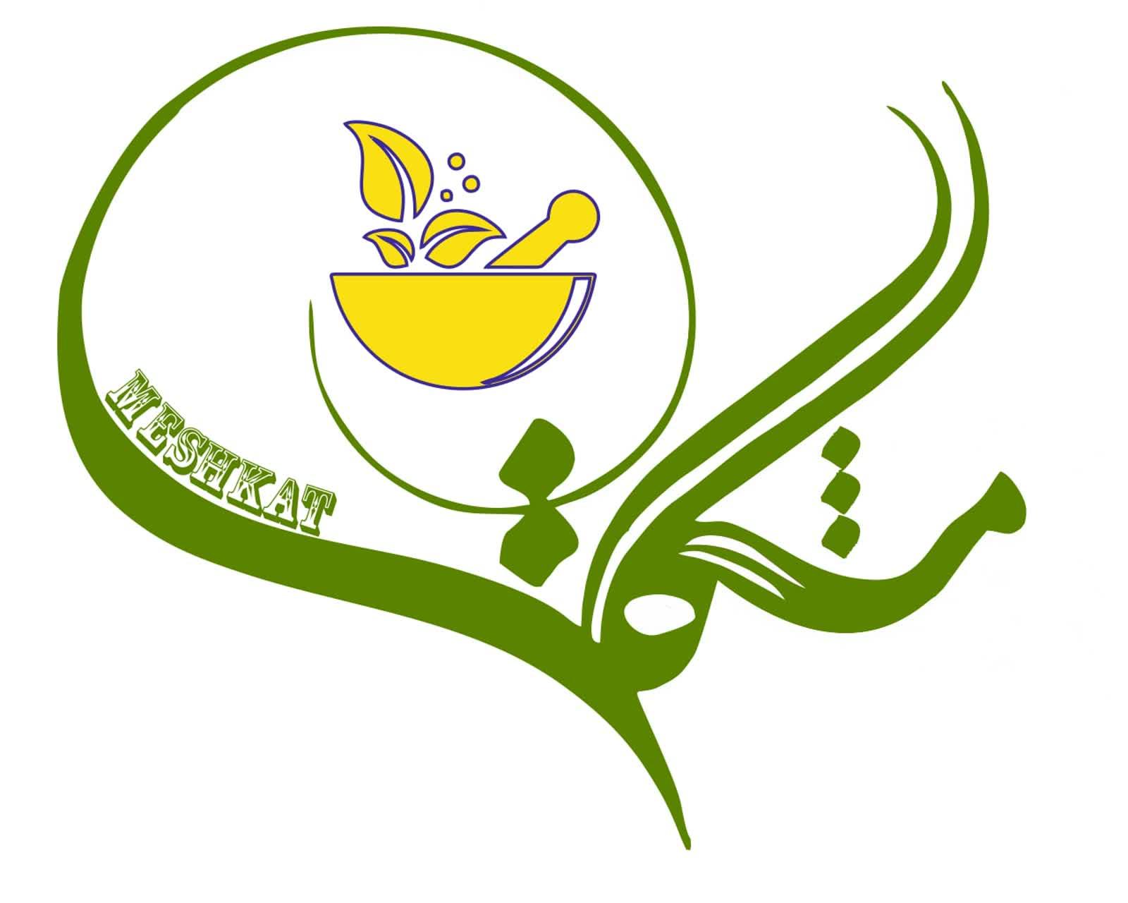 مرکز طب سنتی مشکات