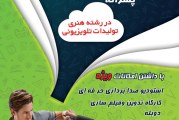 هنرستان فنی و حرفه ای پسرانه غیردولتی هنر و فنون  فردیس