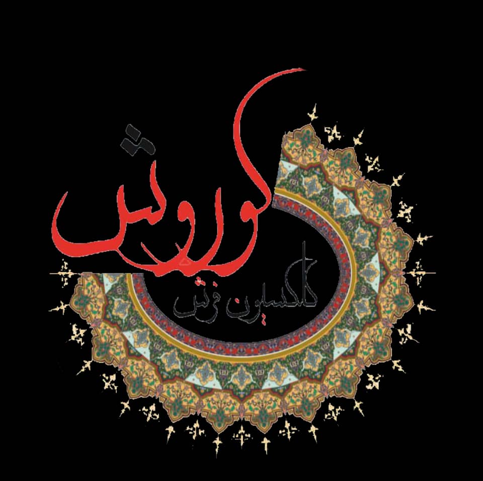کلکسیون فرش کوروش